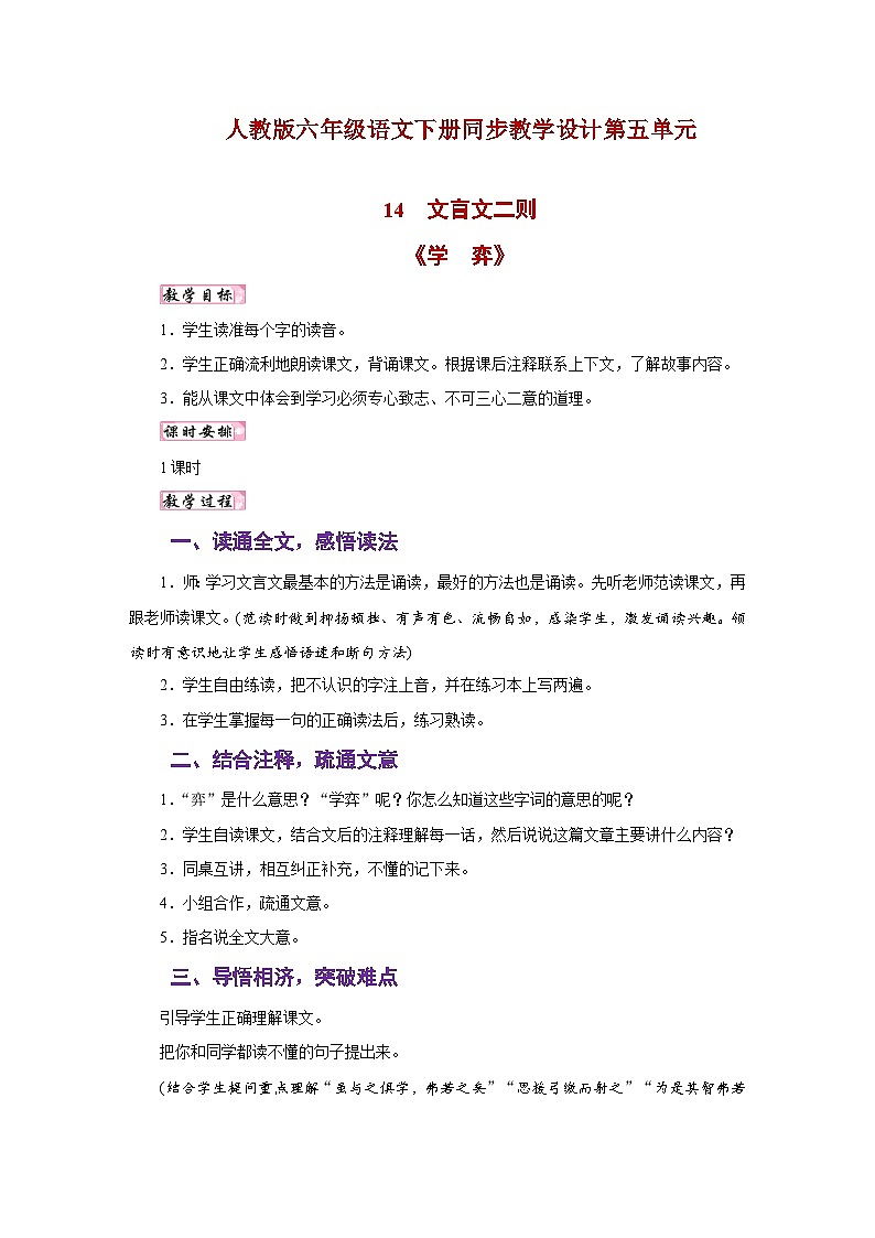 人教版六年级语文下册同步教学设计第五单元01