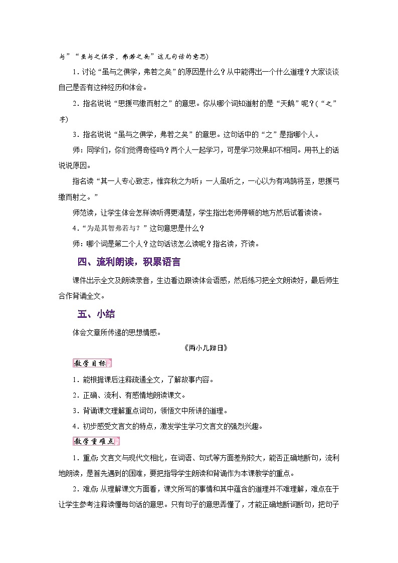 人教版六年级语文下册同步教学设计第五单元02