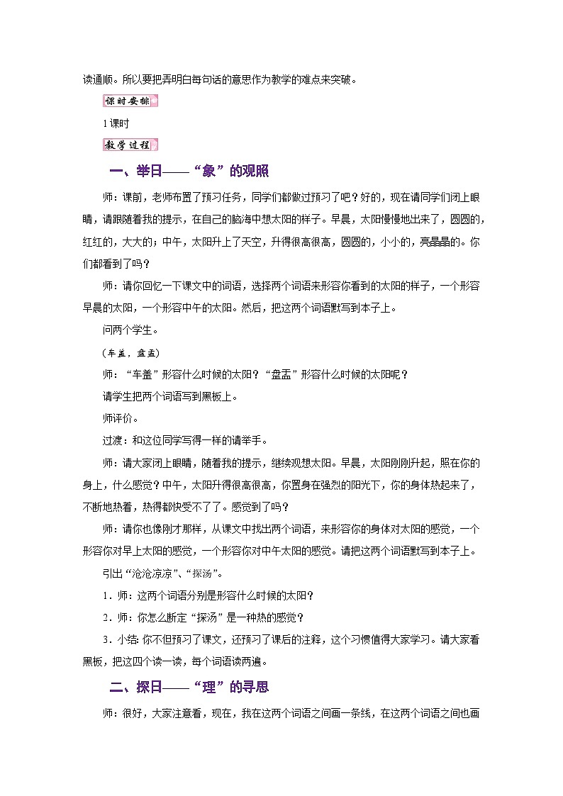 人教版六年级语文下册同步教学设计第五单元03