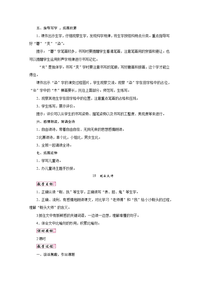人教版三年级语文下册第六单元同步教学设计03