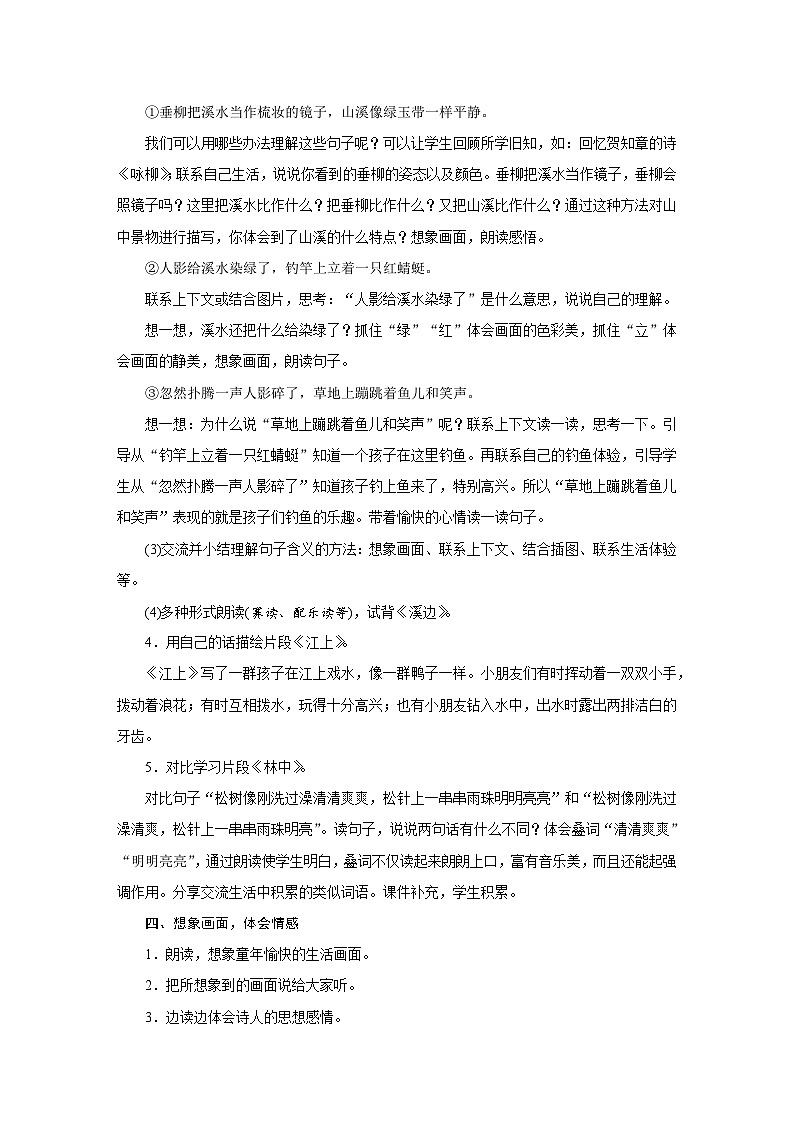 人教版三年级语文下册第六单元同步教学设计02