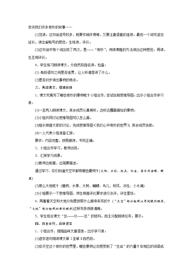 人教版三年级语文下册第七单元同步教学设计02
