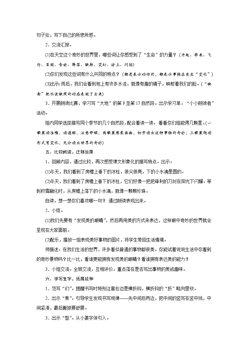 人教版三年级语文下册第七单元同步教学设计03