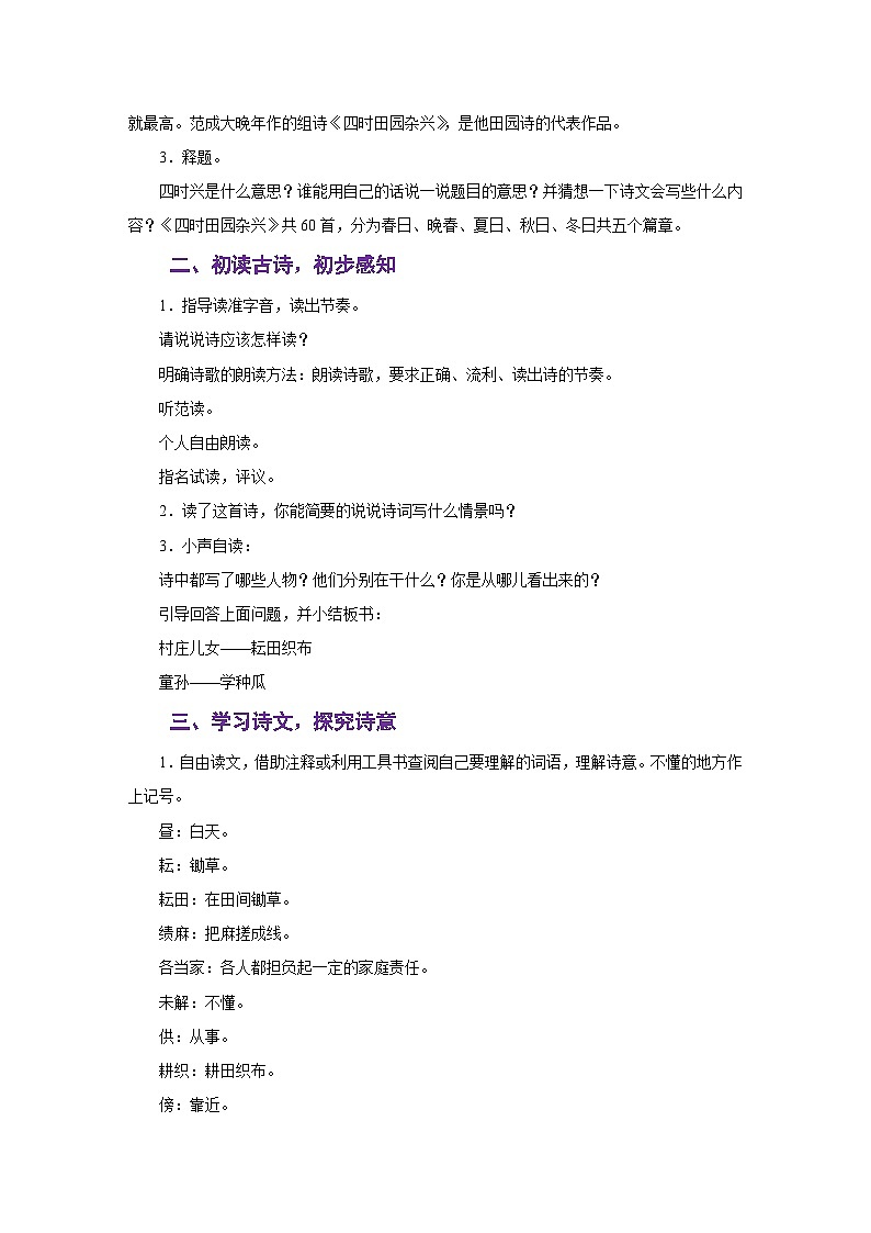 人教版五年级语文下册第一单元同步教学设计02