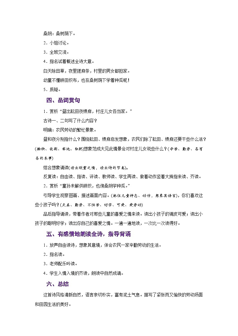 人教版五年级语文下册第一单元同步教学设计03