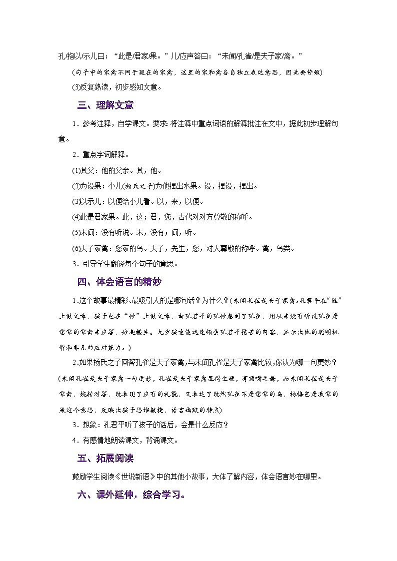 人教版五年级语文下册第八单元同步教学设计02