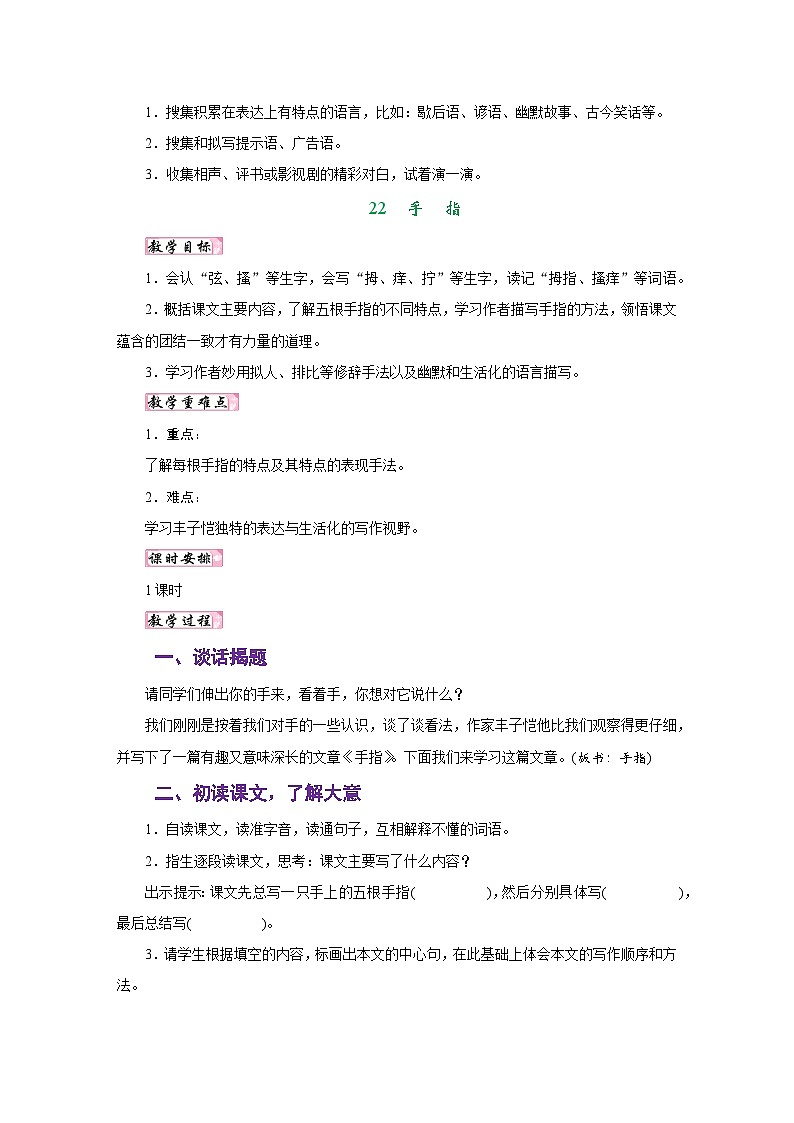 人教版五年级语文下册第八单元同步教学设计03