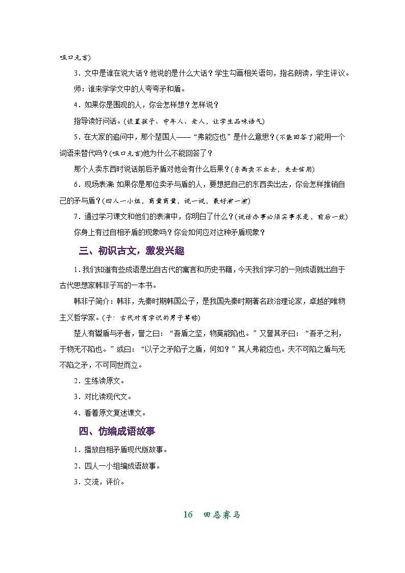 人教版五年级语文下册第六单元同步教学设计02