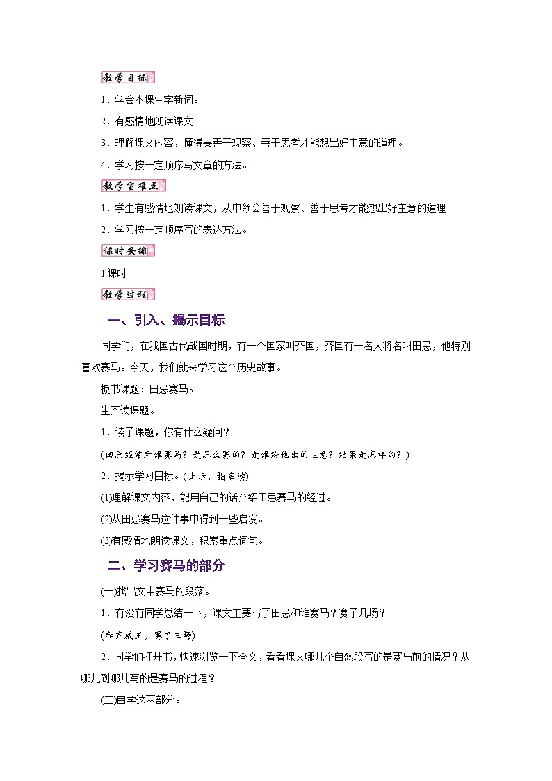 人教版五年级语文下册第六单元同步教学设计03