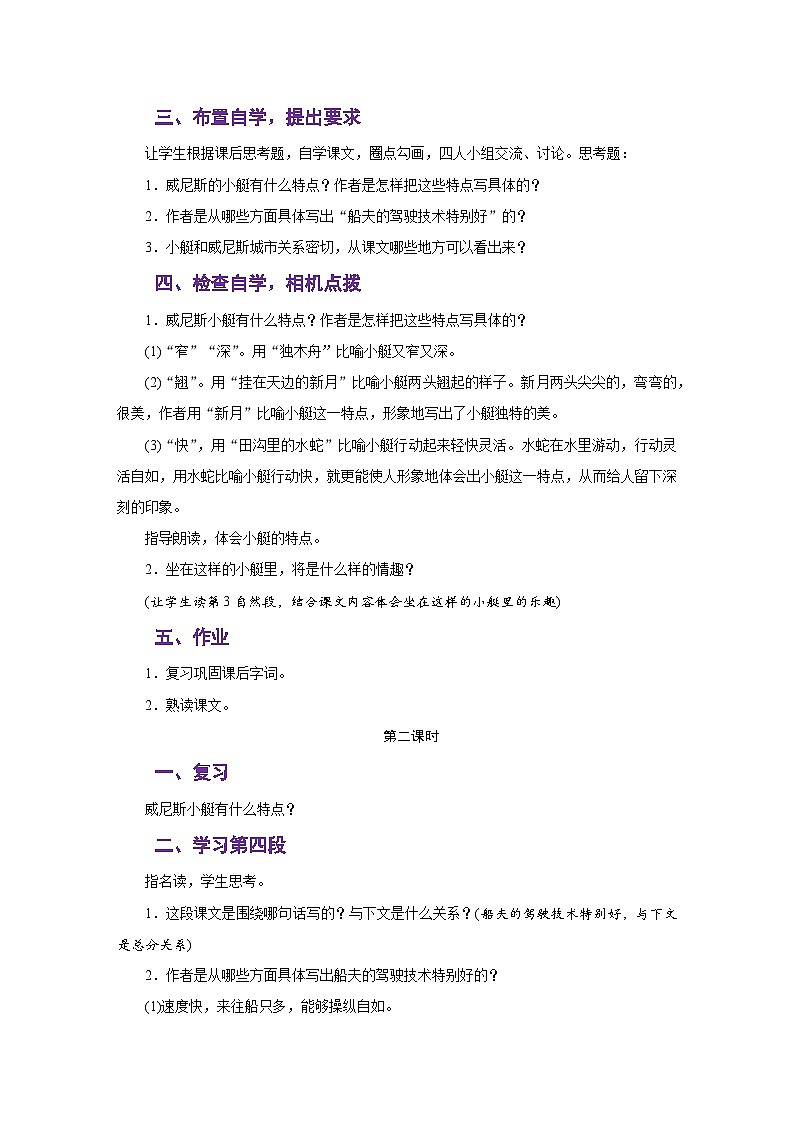 人教版五年级语文下册第七单元同步教学设计02