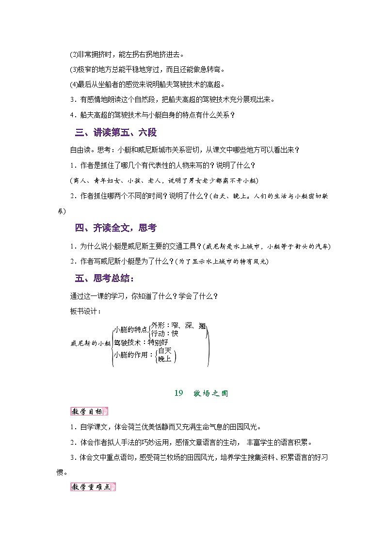 人教版五年级语文下册第七单元同步教学设计03