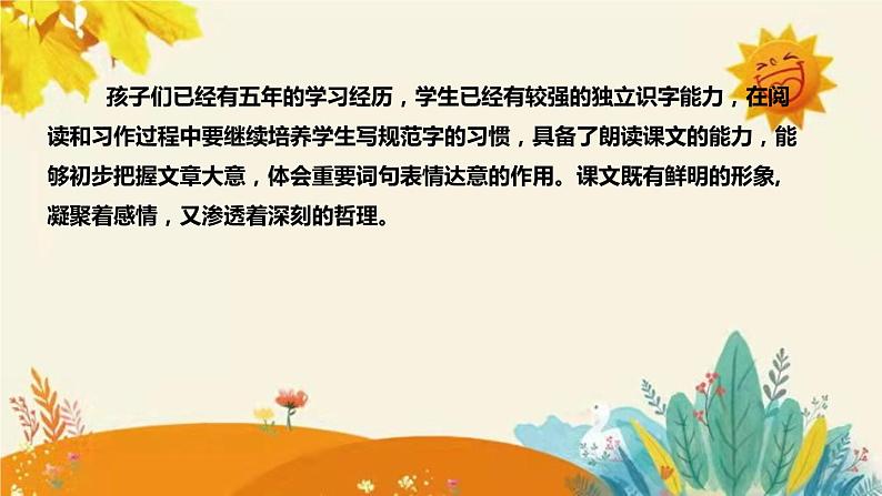 2023-2024年部编版小学语文五年级上册第六单元第三课时 《”精彩极了”和“糟糕透了”》说课稿附反思含板书及课后作业含答案和知识点汇总课件PPT第6页