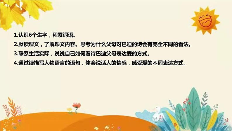 2023-2024年部编版小学语文五年级上册第六单元第三课时 《”精彩极了”和“糟糕透了”》说课稿附反思含板书及课后作业含答案和知识点汇总课件PPT第8页