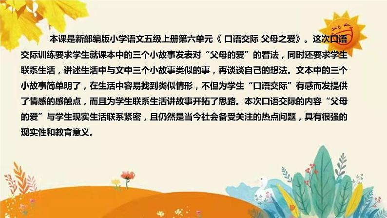 2023-2024年部编版小学语文五年级上册第六单元《口语交际 父母之爱》说课稿附反思含板书和知识点汇总课件PPT第4页