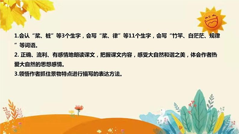 2023-2024年部编版小学语文五年级上册第七单元 第三课时 《鸟的天堂》说课稿附反思含板书及课后作业含答案和知识点汇总课件PPT08