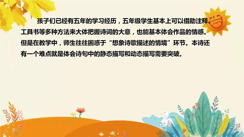 2023-2024年部编版小学语文五年级上册第七单元第一课时 古诗三首《山居秋暝》说课稿附反思含板书及课后作业含答案和知识点汇总课件PPT06