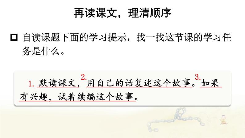 28 枣核 课件人教版三年级语文下册08