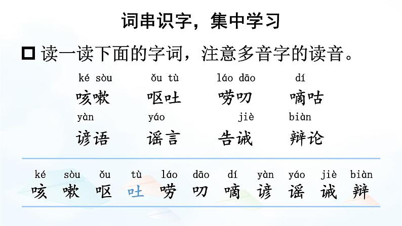 语文园地八 课件人教版三年级语文下册04