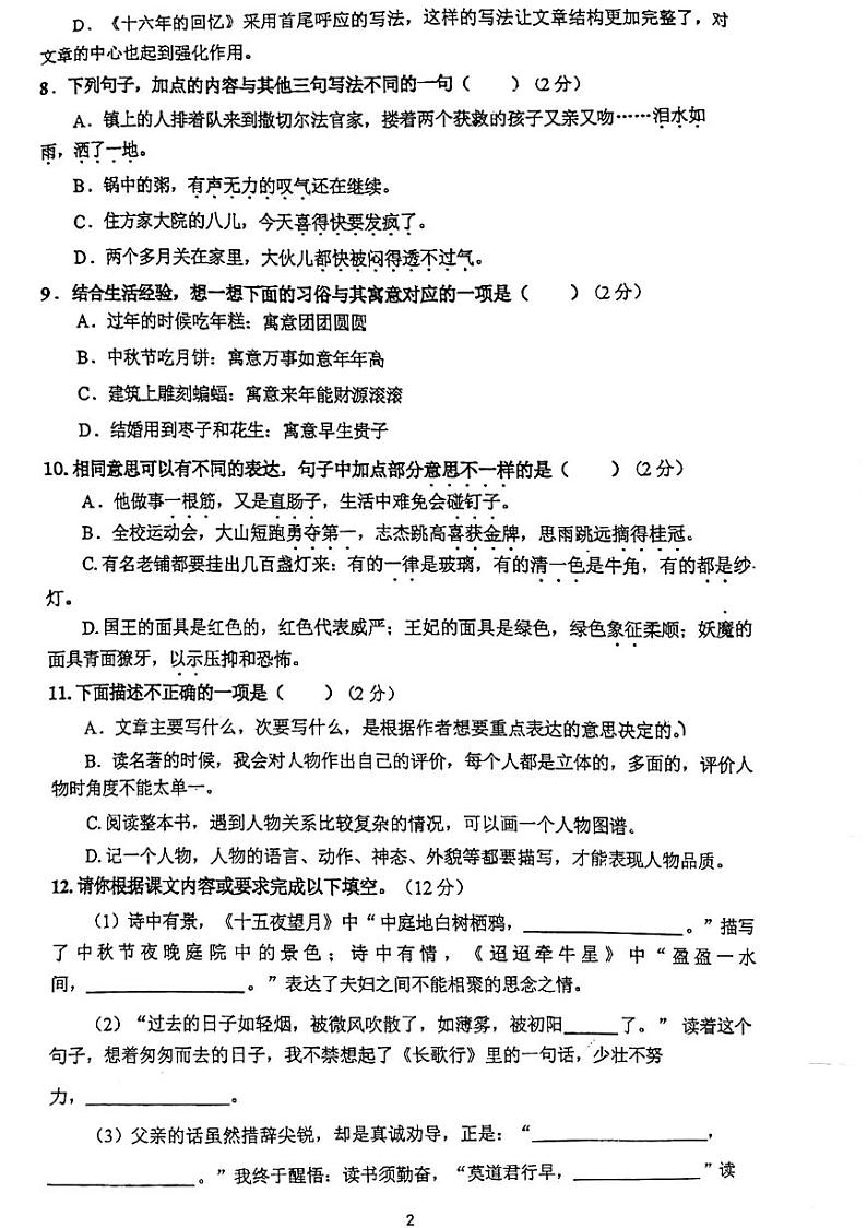 浙江省温州市洞头区实验小学2023-2024学年六年级下学期4月期中语文试题第2页