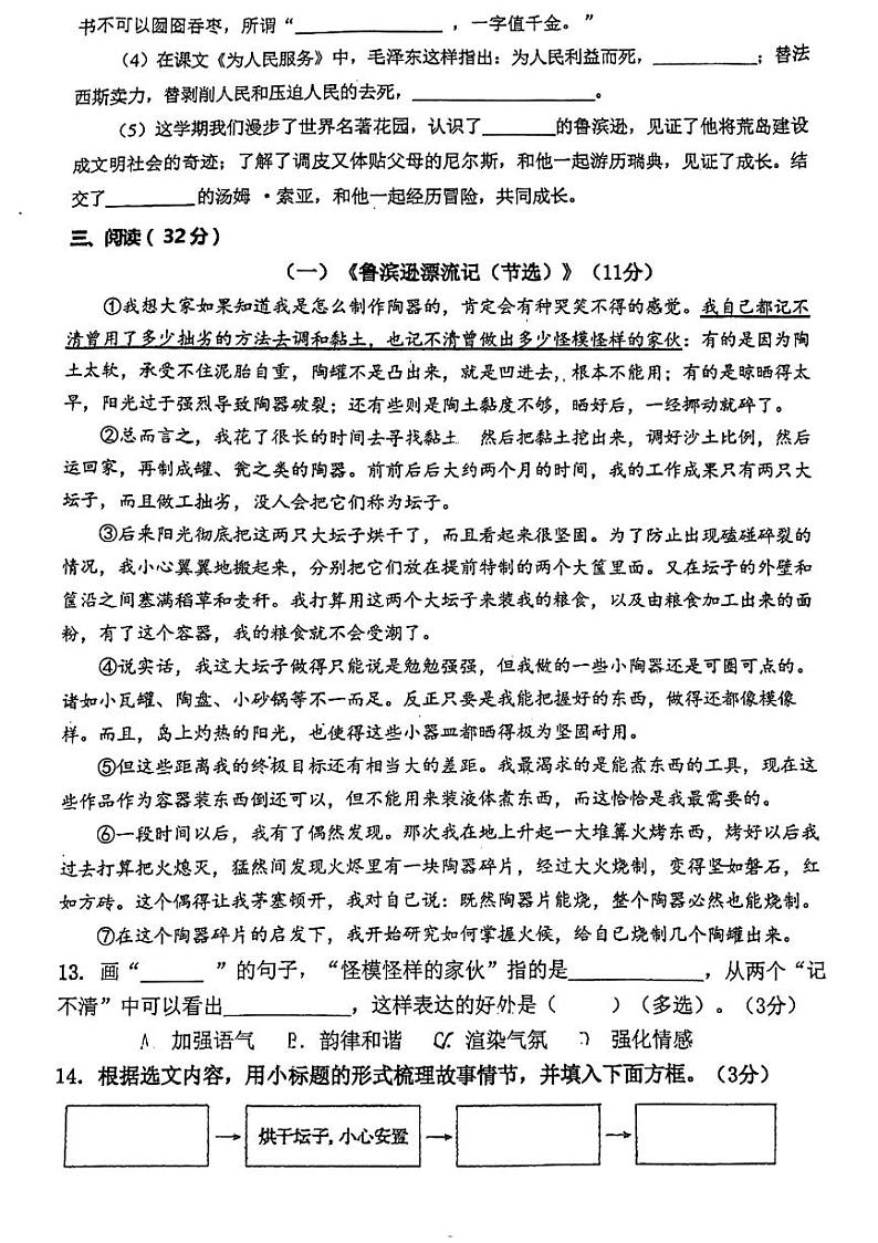 浙江省温州市洞头区实验小学2023-2024学年六年级下学期4月期中语文试题第3页