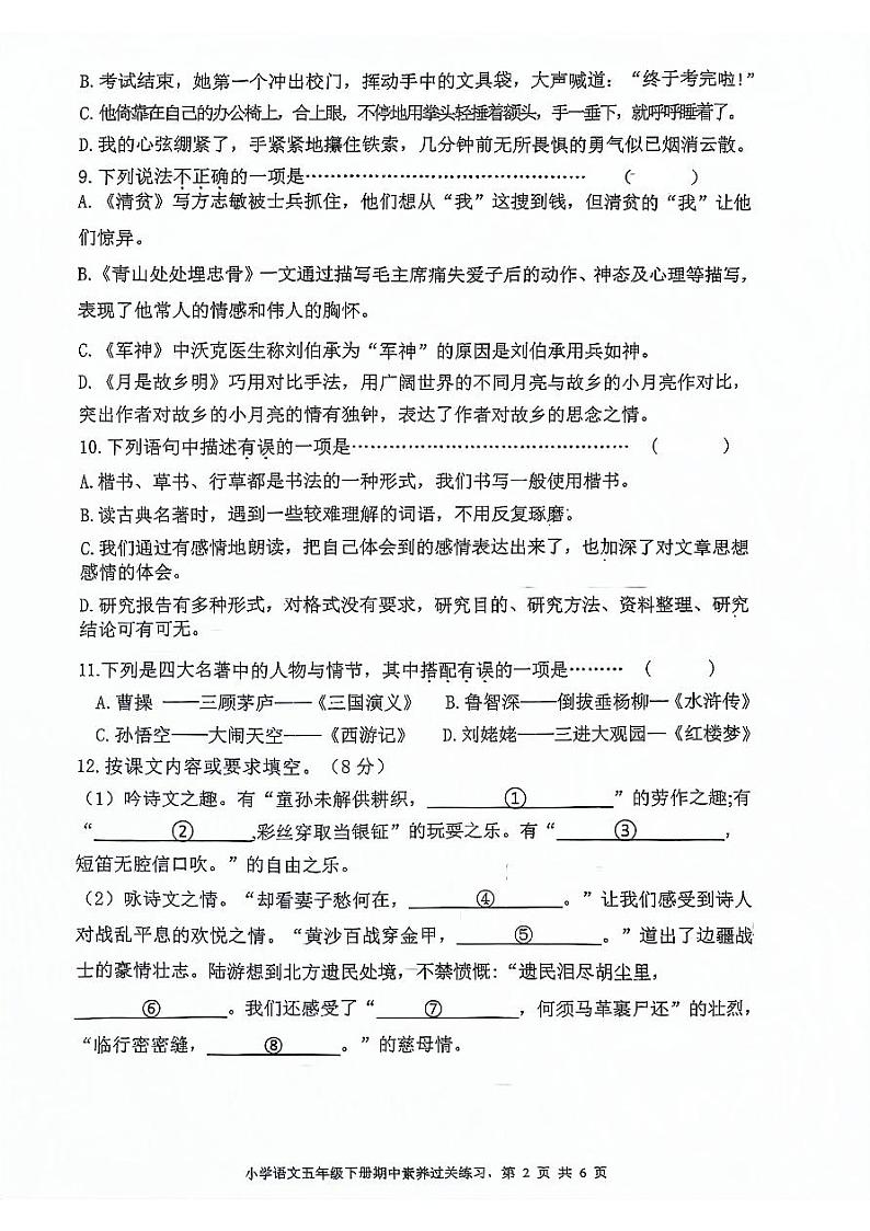 浙江省温州市洞头区实验小学2023-2024学年五年级下学期4月期中语文试题第2页