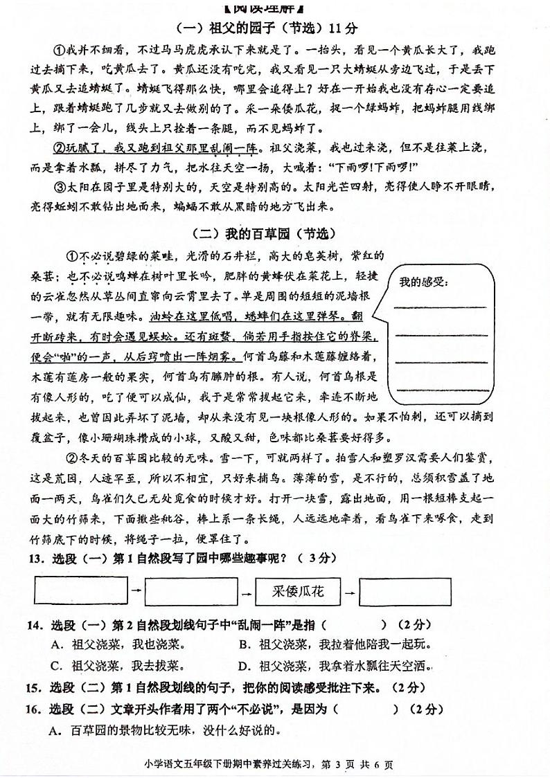 浙江省温州市洞头区实验小学2023-2024学年五年级下学期4月期中语文试题第3页