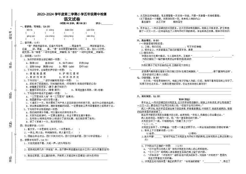 广东省湛江市雷州市雷州五校2023-2024学年五年级下学期4月期中语文试题第1页