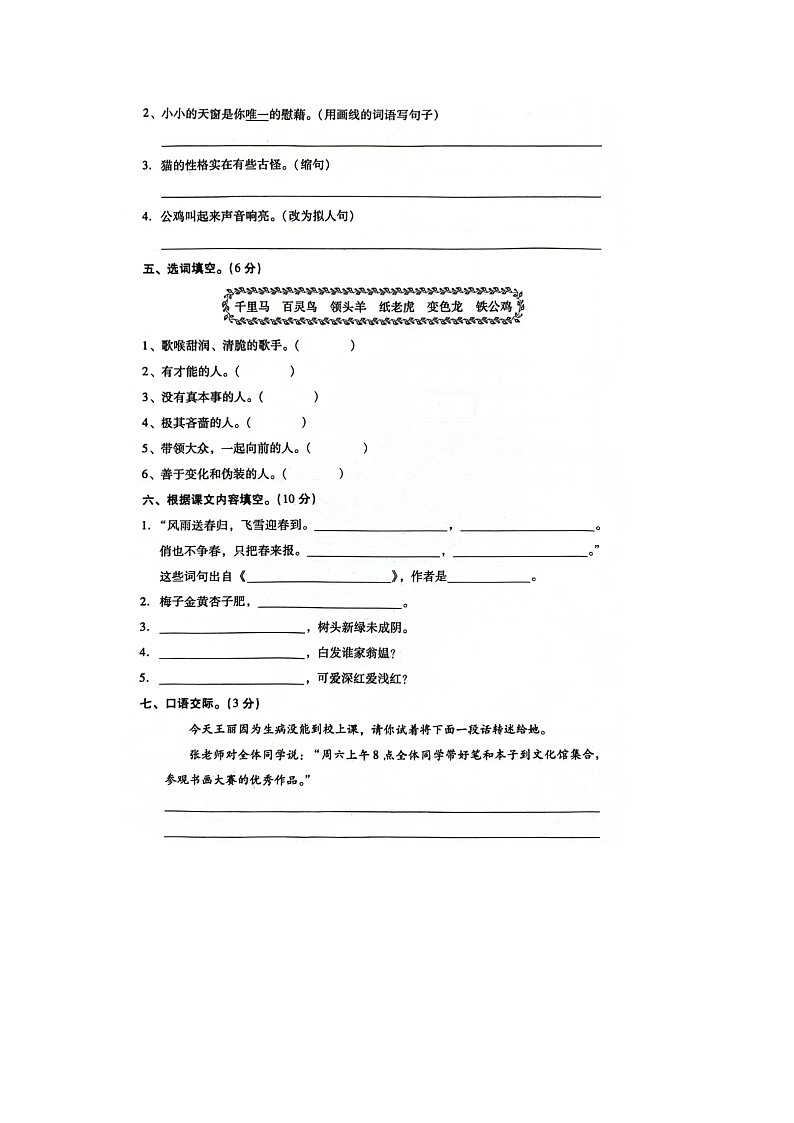 湖南省衡阳市衡阳县2023-2024学年四年级下学期期中语文试题02