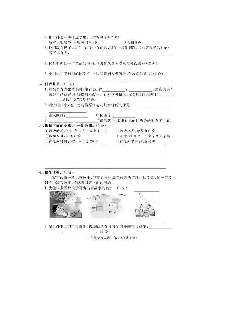 山东省东营市2020-2021学年三年级下学期期末语文试题第2页