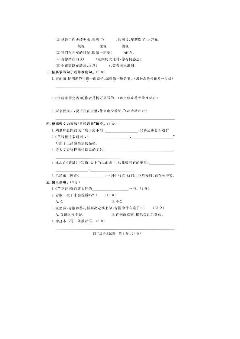 山东省东营市2020-2021学年四年级下学期期末语文试题第2页