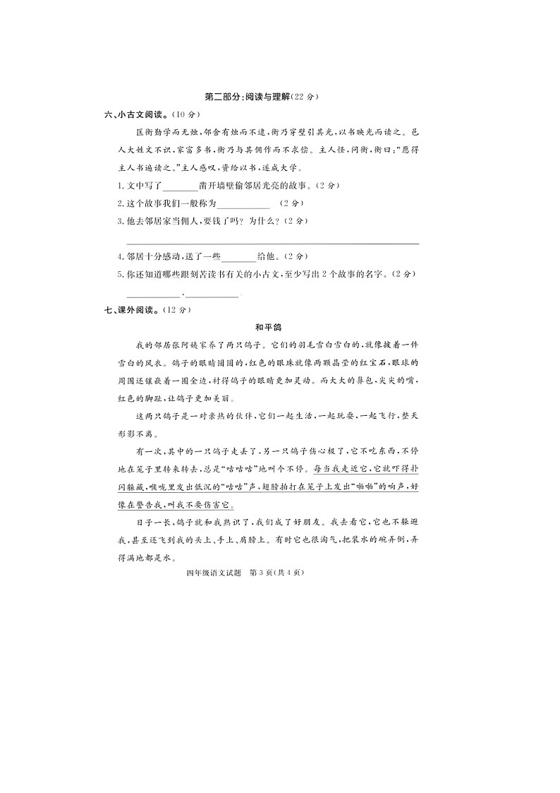 山东省东营市2020-2021学年四年级下学期期末语文试题第3页