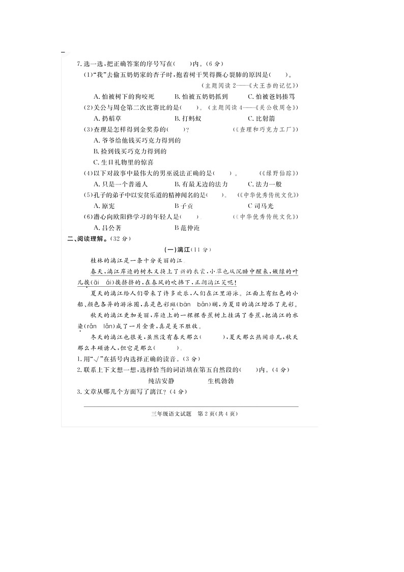山东省东营市广饶县2020-2021学年三年级下学期语文期末试题第2页