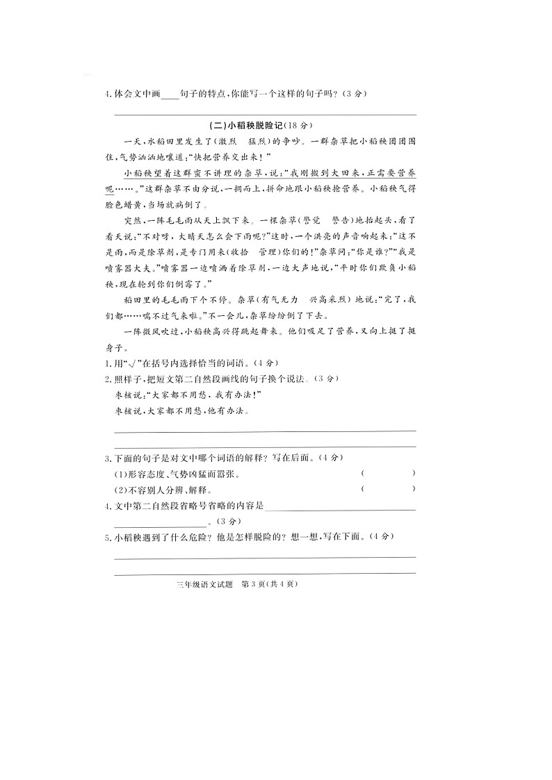 山东省东营市广饶县2020-2021学年三年级下学期语文期末试题第3页
