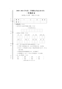 山东省东营市河口区部分学校2020-2021学年二年级下学期期末语文试题