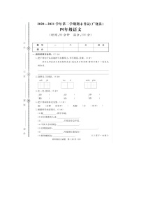 山东省东营市广饶县2020-2021学年四年级下学期期末语文试题