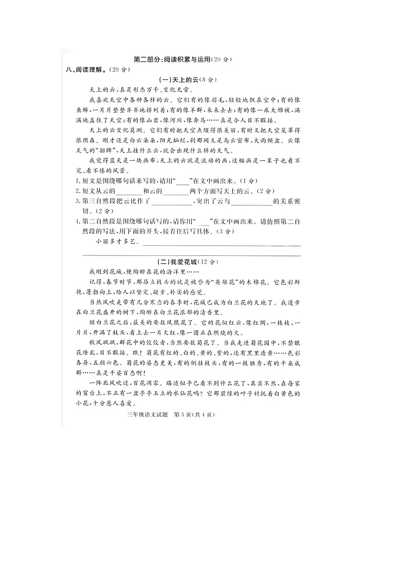山东省东营市垦利区2020-2021学年三年级下学期期末语文试题第3页