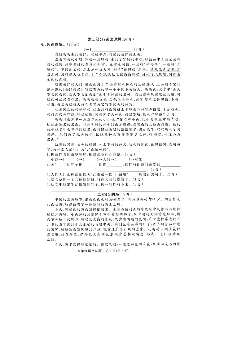 山东省东营市垦利区2020-2021学年四年级下学期期末语文试题第3页