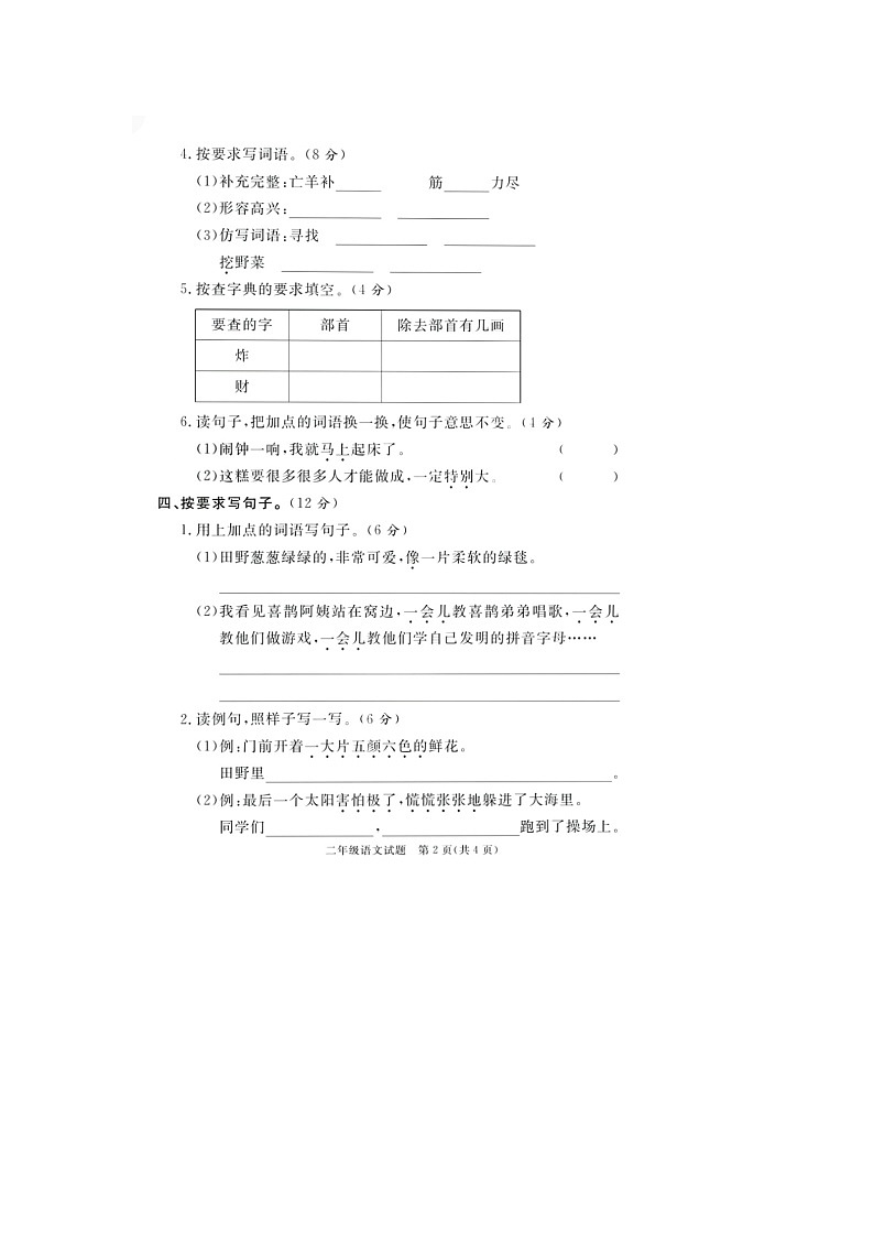 山东省东营市利津县2020-2021学年二年级下学期期末语文试题第2页
