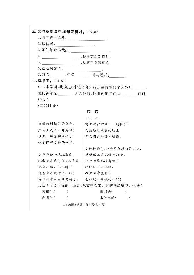 山东省东营市利津县2020-2021学年二年级下学期期末语文试题第3页