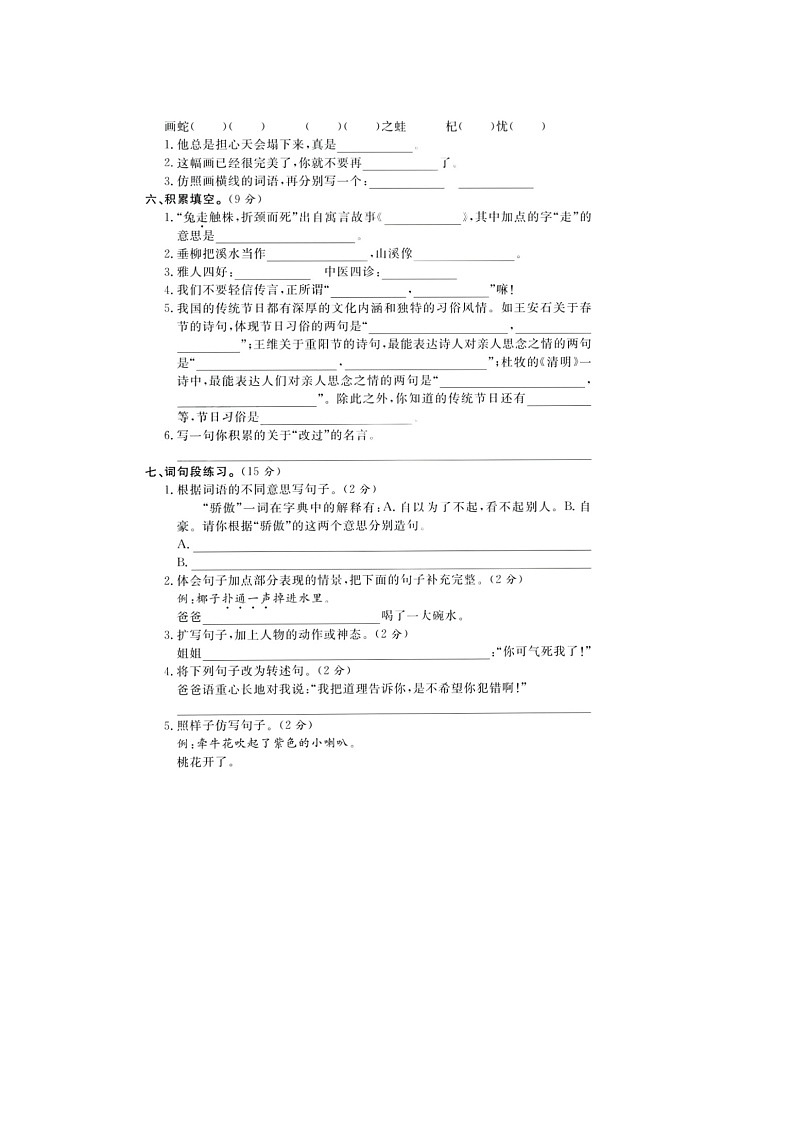 山东省东营市利津县2020-2021学年三年级下学期期末语文试卷02