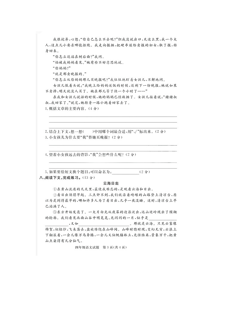 山东省东营市利津县2020-2021学年四年级下学期期末语文试题第3页