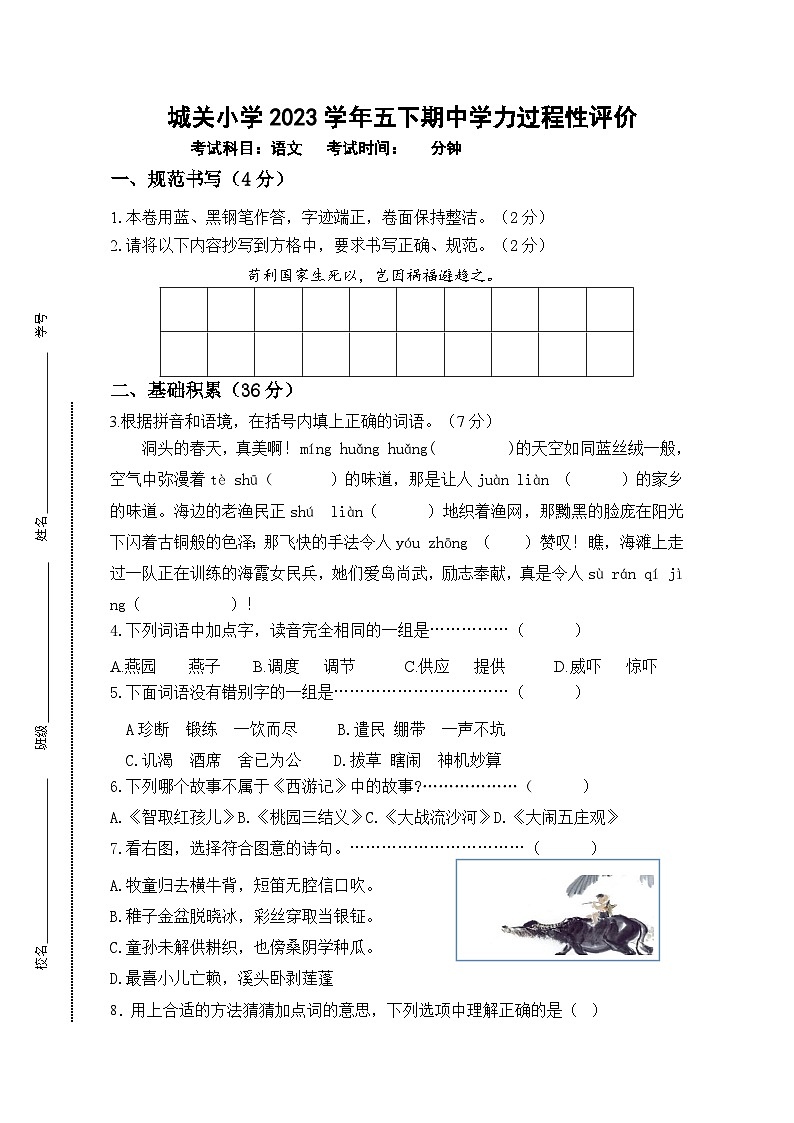 浙江省温州市洞头区城关第一小学2023-2024学年五年级下学期4月期中语文试题01