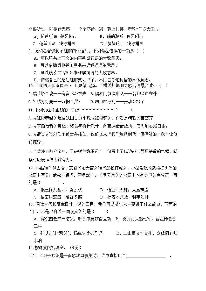 浙江省温州市洞头区城关第一小学2023-2024学年五年级下学期4月期中语文试题02