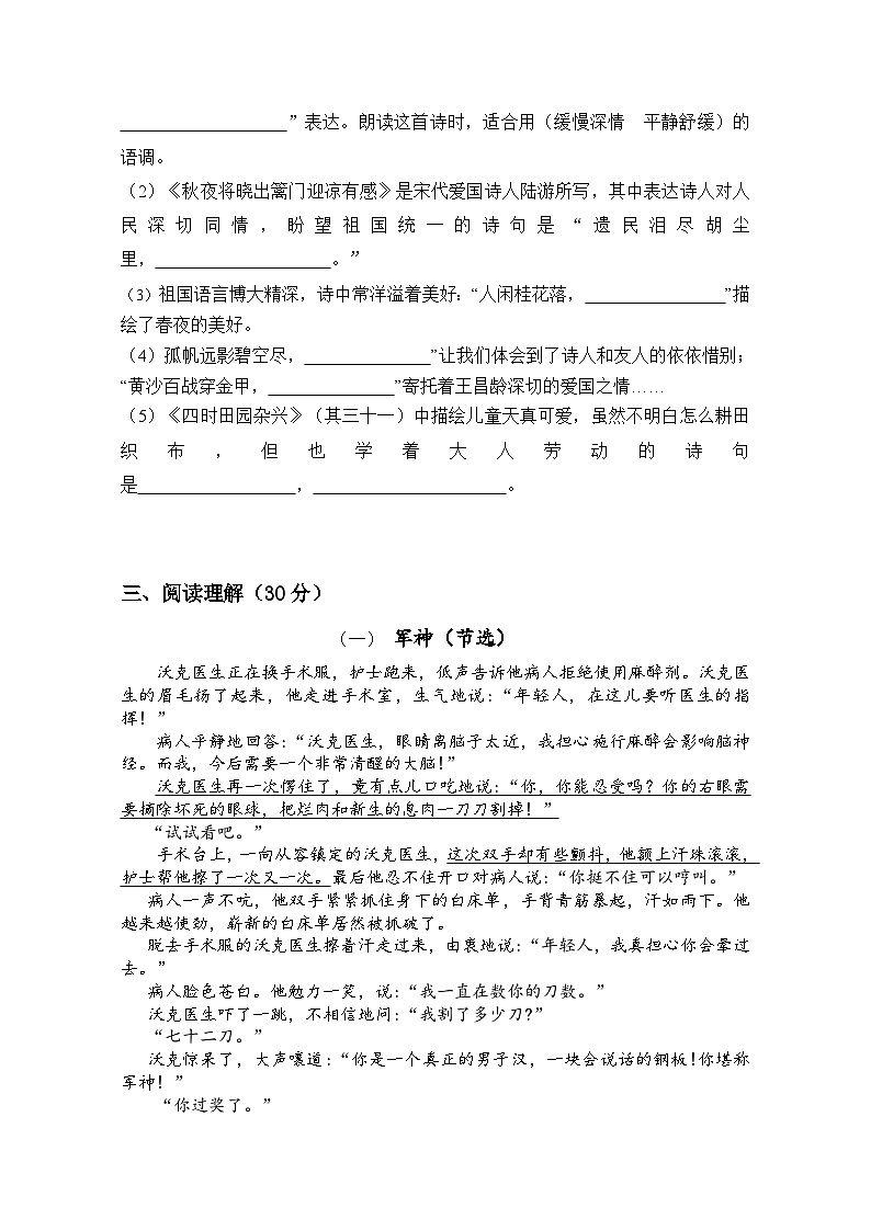 浙江省温州市洞头区城关第一小学2023-2024学年五年级下学期4月期中语文试题03