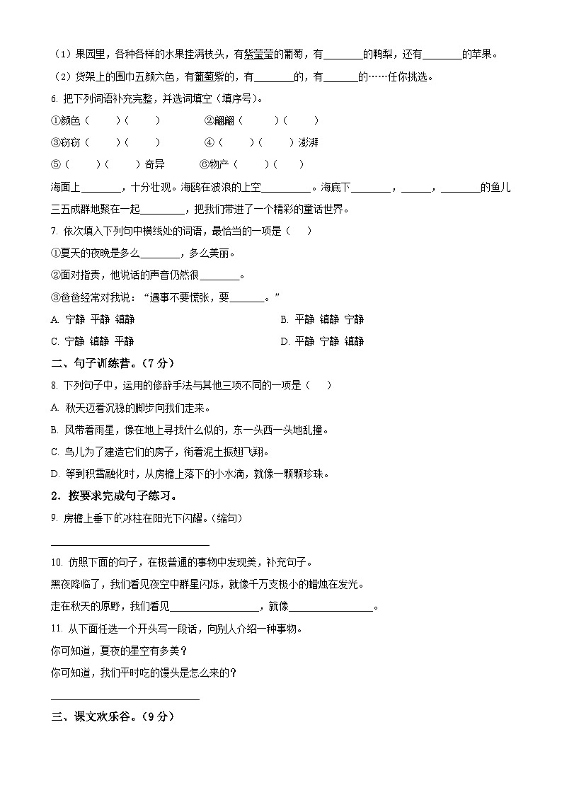 2023-2024学年河南省周口市郸城县实验小学等校部编版三年级下册期中考试语文试卷（原卷版+解析版）02