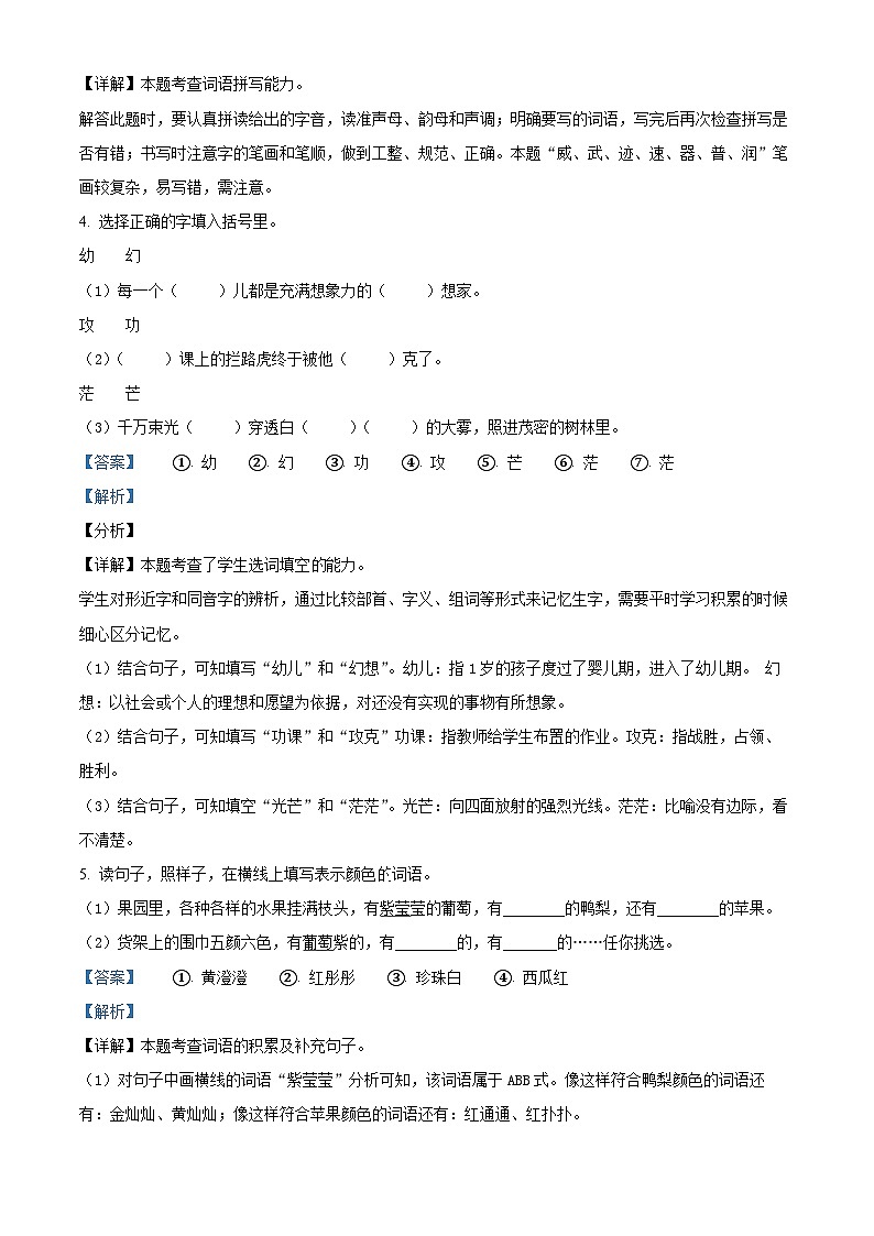 2023-2024学年河南省周口市郸城县实验小学等校部编版三年级下册期中考试语文试卷（原卷版+解析版）03