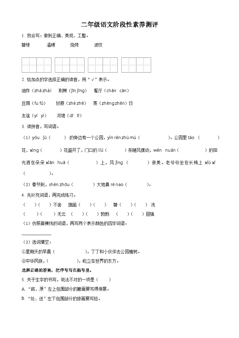 2023-2024学年山东省潍坊市诸城市部编版二年级下册期中考试语文试卷（原卷版）第1页