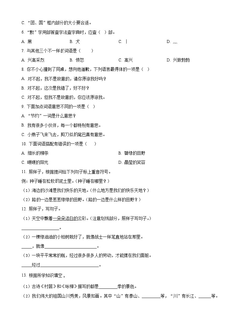 2023-2024学年山东省潍坊市诸城市部编版二年级下册期中考试语文试卷（原卷版）第2页