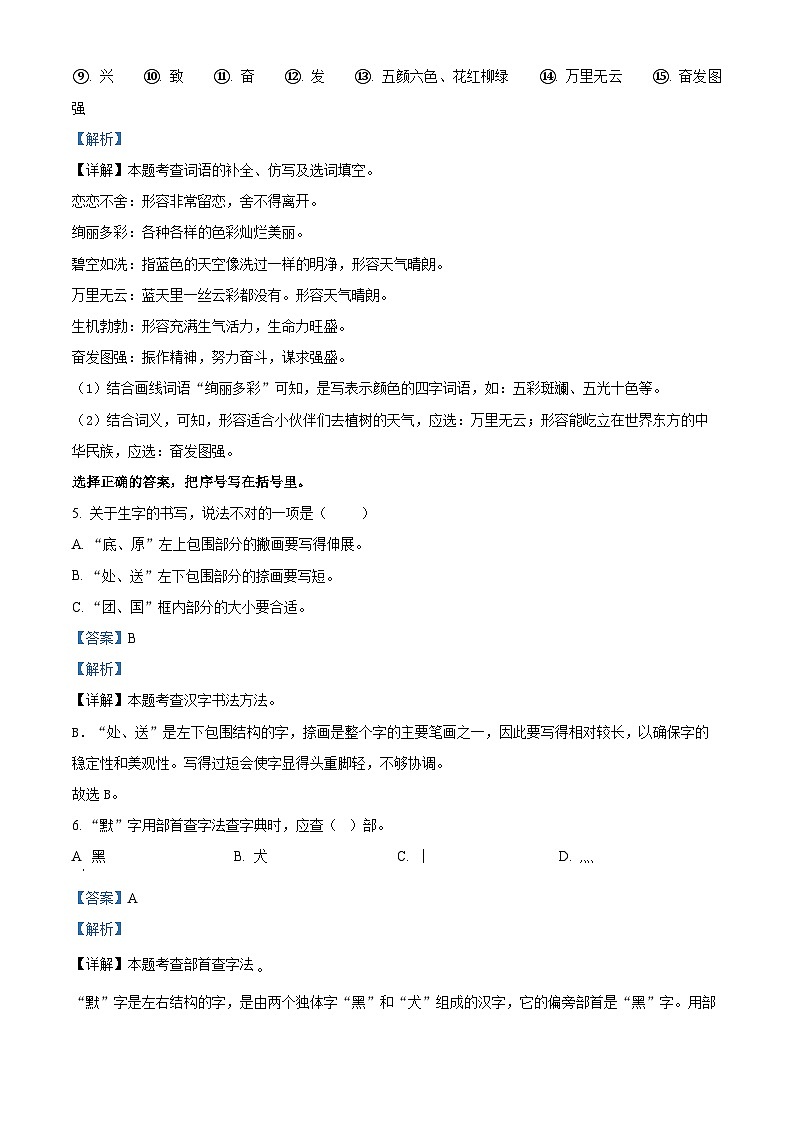 2023-2024学年山东省潍坊市诸城市部编版二年级下册期中考试语文试卷（解析版）第3页