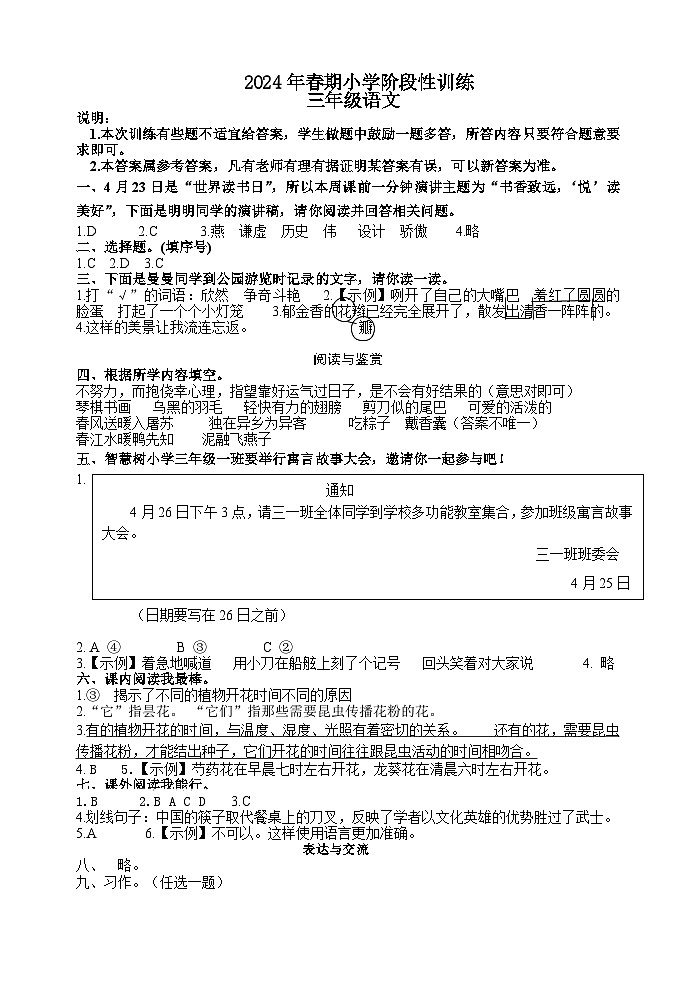 2024年春期中三年级语文参考答案第1页